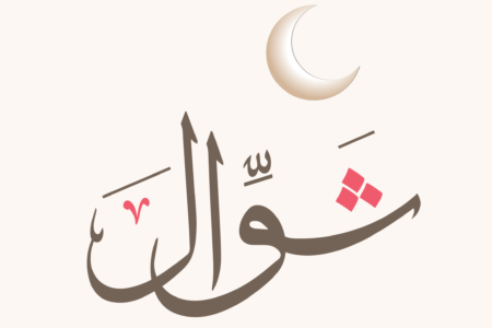 The Importance of the Month of Shawwal in the Prophet Muhammad’s (ﷺ) Life